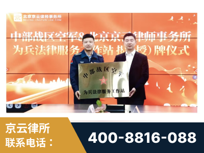百色-北京京云律师事务所与《北京晚报》达成战略合作